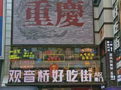 -观音桥步行街