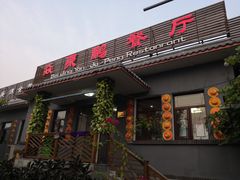 -钰田大院·碳烤虹鳟鱼·怀柔地道农家菜(雁栖湖店)