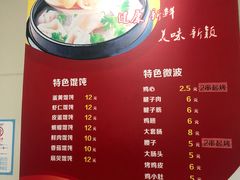 菜单-海平馄饨(逍遥二路店)