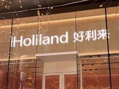 -好利来(马家堡店)