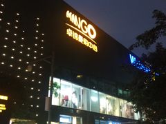 -卓锦曼购中心(国香街店)