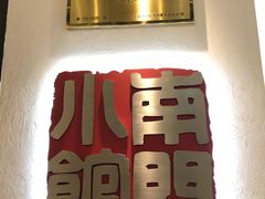 -南门小馆·清真(国贸商城店)