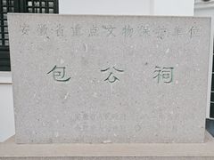 -包公祠