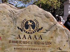 -慕田峪长城