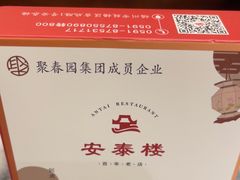 -安泰楼·佛跳墙创始人·传统闽味早茶·酒楼(三坊七巷闽菜地标店)