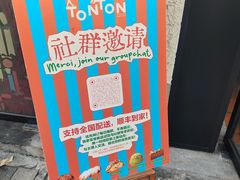 -TonTon(永康路店)