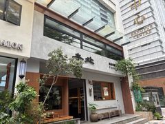 -本处·素食·融合料理(南油店)