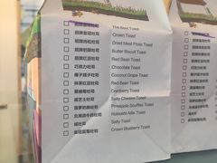 菜单-爸爸糖吐司面包(无锡阳光花园店)