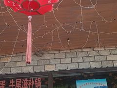 门面-山妹子铁锅炖