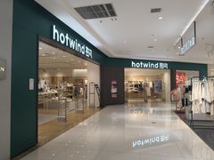 -hotwind热风(中贸广场店)