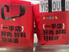 -一手店(万源路店)