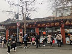 -洞子口张老二凉粉(文殊院店)
