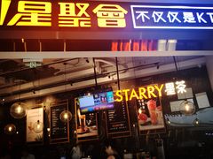 -星聚会KTV(合生汇黑金店)