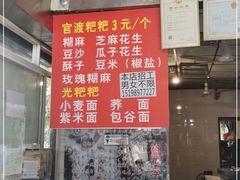 -李氏憨粑粑(官渡古镇店)