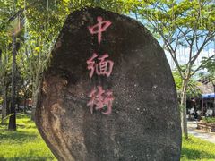 -一寨两国风景区