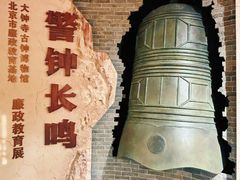 -大钟寺古钟博物馆