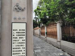 -张乐平故居