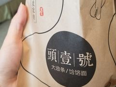 -头壹号 大油条·老长沙盖码饭(北辰店)