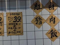 -红猪卤肉饭(大西洋美食城店)