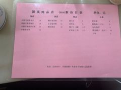 菜单-国英炖品店(甲子路店)