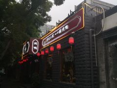 -顺承小院儿
