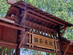 -三国水浒景区(无锡影视基地)