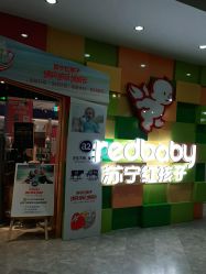 点击看大图 -苏宁红孩子(F6漫时区店)