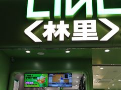 -LINLEE林里·手打柠檬茶(黄浦茂名南路店)
