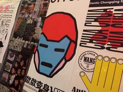 -王歘歘·chuǎ火锅(五道营店)
