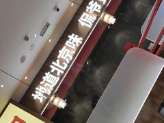 -侃爷南门铜锅涮肉