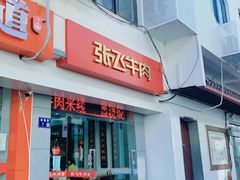 门面-张飞牛肉(观前街店)