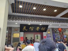 -民信老铺(华盖路店)