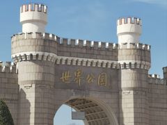 -北京世界公园