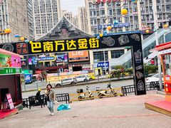 -万达广场(巴南店)