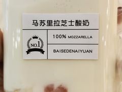 -白色日记·手作酸奶(麦凯乐店)