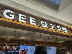 -霸王茶姬(常发广场店)