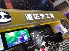 -潘达芝士挞(大悦城店)