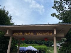 -亚婆田·白水寨生态旅游度假区