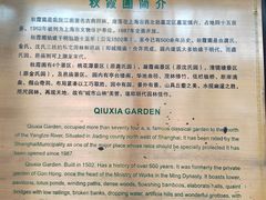 -秋霞圃