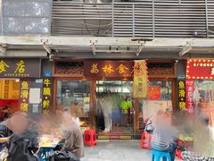 -荔林食店(西华路店)