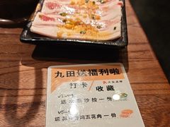 -九田家黑牛烤肉料理(新辰里亚运村店)