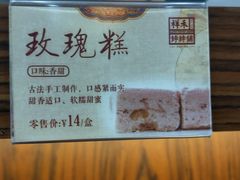 -祥禾饽饽铺·中式糕点(天津河东美福园店)