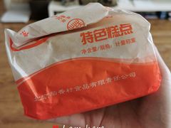 牛舌饼-北京稻香村(西单购物中心店)