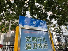 -舒记粉店(七星路店)