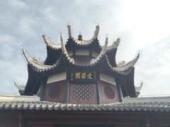 -文昌阁