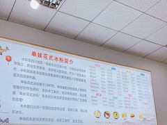 -串妹花式冰粉(乐山总店)