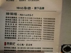 菜单-豫满楼(正光路店)