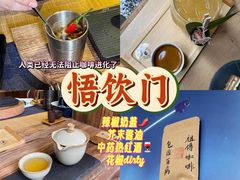-悟饮门市景店