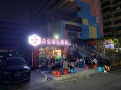 -丹东特色烤肉(学府路一部店)