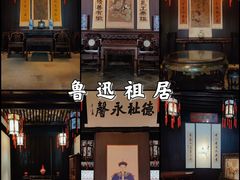 -绍兴鲁迅故里·沈园景区